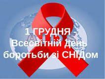 Червона стрічка, співчуття та надія на майбутнє: Що потрібно знати про Всесвітній день боротьби зі СНІДом