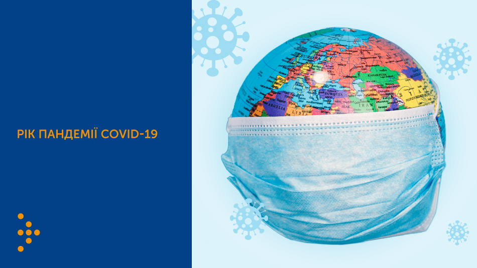 РІК ПАНДЕМІЇ COVID-19: ВАКЦИНАЦІЯ НАШ НАЙАКТУАЛЬНІШИЙ ВИКЛИК
