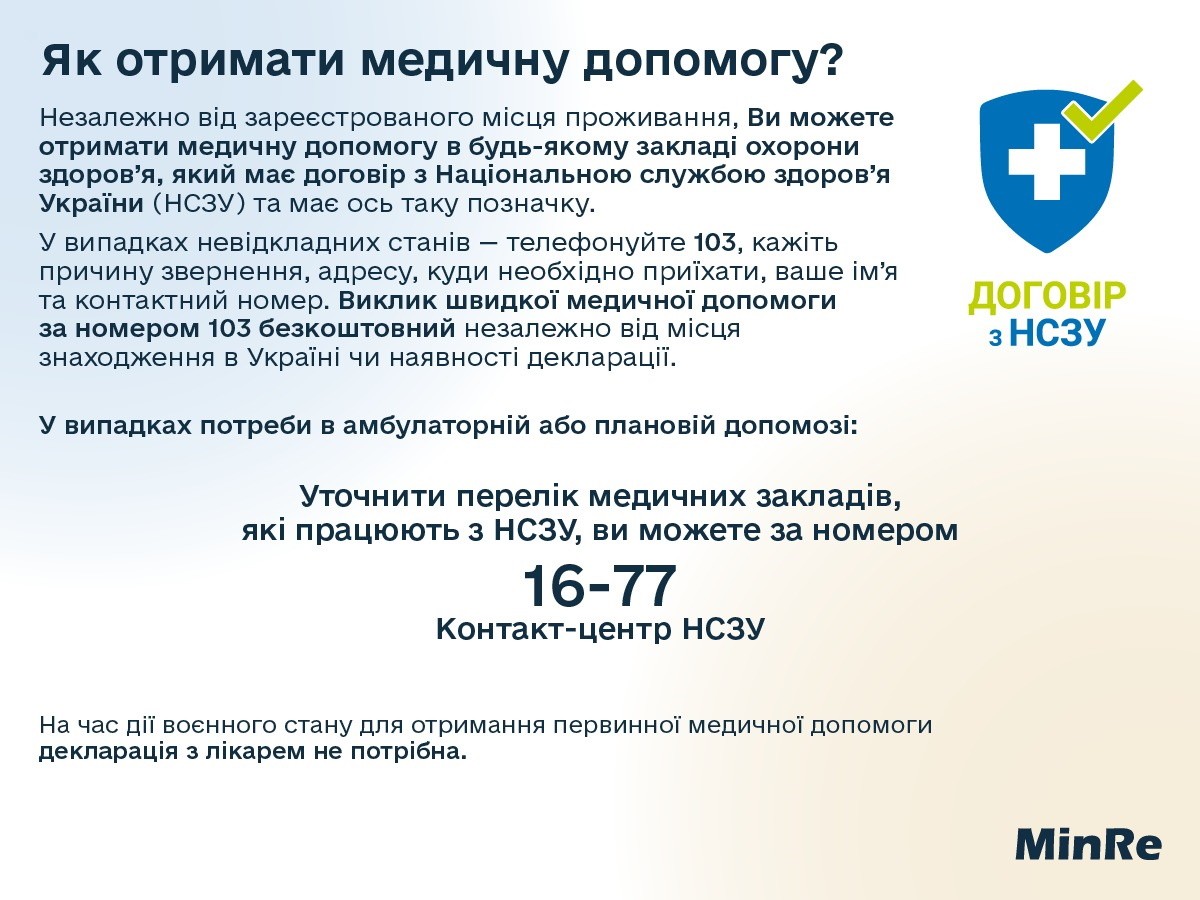 ІНФОРМАЦІЯ  ДЛЯ ВНУТРІШНЬО ПЕРЕМІЩЕНИХ ОСІБ